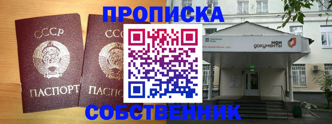 прописка законно в Бронницах