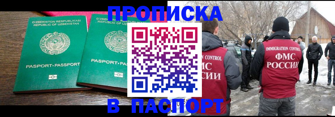 временная регистрация в квартире в Бронницах