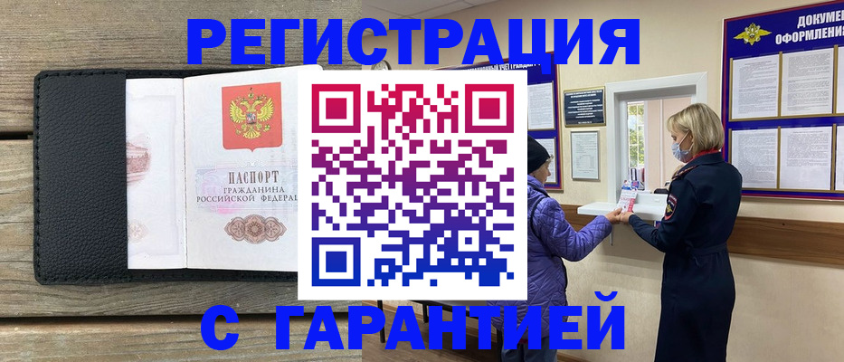 временная регистрация собственник в Бронницах