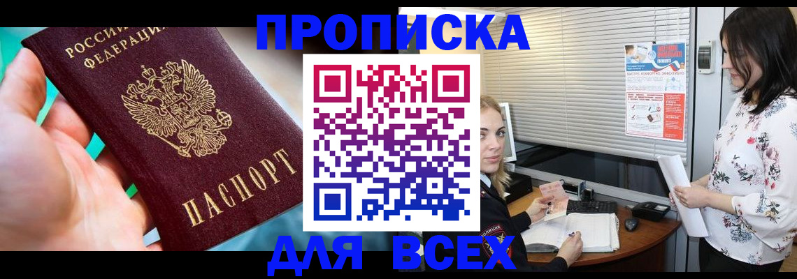 временная регистрация надежно в Бронницах