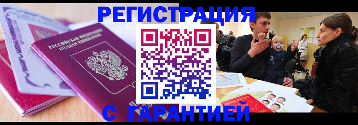 временная регистрация в Бронницах